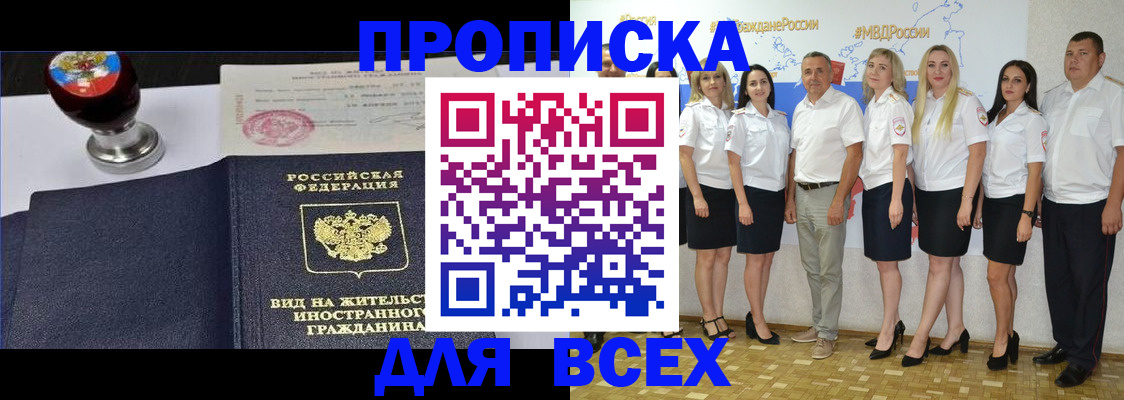 прописка штамп в Полысаево
