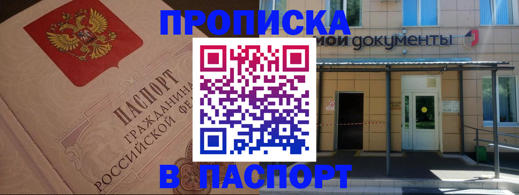 прописка регистрация в Полысаево